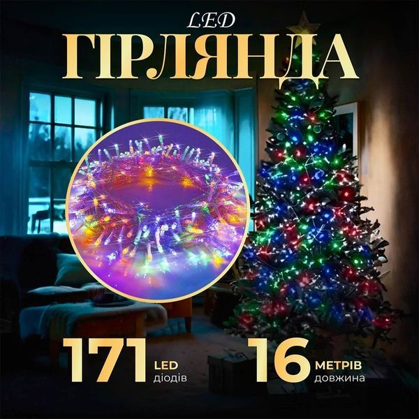 Гирлянда нить светодиодная GarlandoPro 171 LED 16м 8 режимов гирлянда новогодняя W300LEDML W100LEDW фото