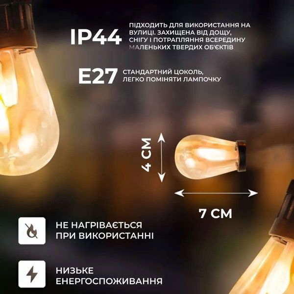 Вулична ретро-гірлянда S14 світлодіодна 5 м, 10 LED-ламп, жовте світло S14Y фото