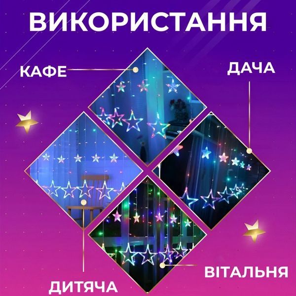 Гирлянда-штора Звезды 3&times;0,7 м, 108 LED, 6 больших и 6 малых звезд, 9 В, 8 режимов, мультиколор 1733055W фото