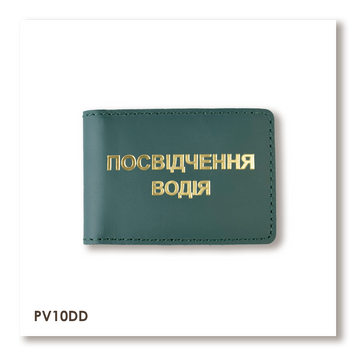 Обкладинка для водійського посвідчення стандарт (зелена, золоте тиснення) PV10DD фото