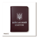 Обкладинка для військового квитка з Гербом (бордова, срібне тиснення) VK6CC фото 1