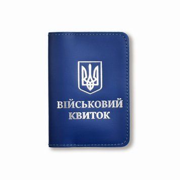 Шкіряна обкладинка для військового квитка з Гербом (синя, срібне тиснення) VK5CC фото