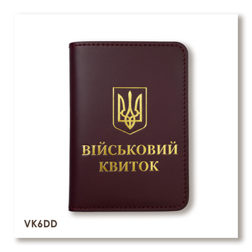Обкладинка для військового квитка з Гербом (бордова, золоте тиснення) VK6DD фото