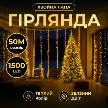 Новогодняя гирлянда комнатная роса Хвойная лапа 50 м 1500 LED зеленый провод Желтое сияние D1500L50MGY D1500L50MGY фото