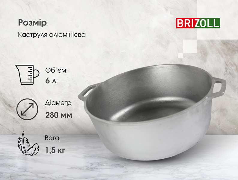 Каструля алюмінієва Brizoll 6 л 10-006 фото