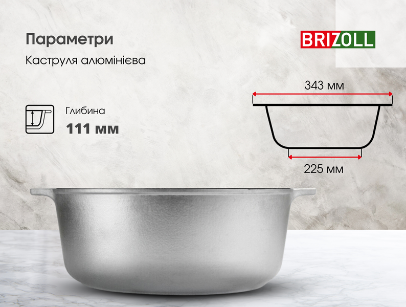 Каструля алюмінієва Brizoll 6 л 10-006 фото