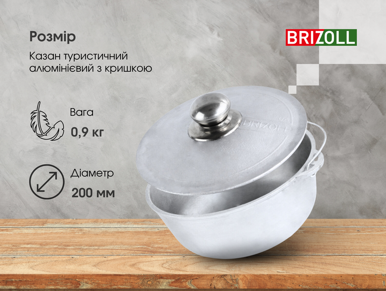 Казан алюмінієвий Brizoll з кришкою 2 л 12-002-1 фото