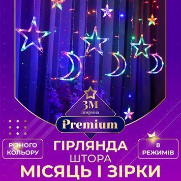 Гирлянда светодиодная штора GarlandoPro звезда и луна 108LED 3х0,9 м гирлянда звезда 17333057ML 1733059W фото